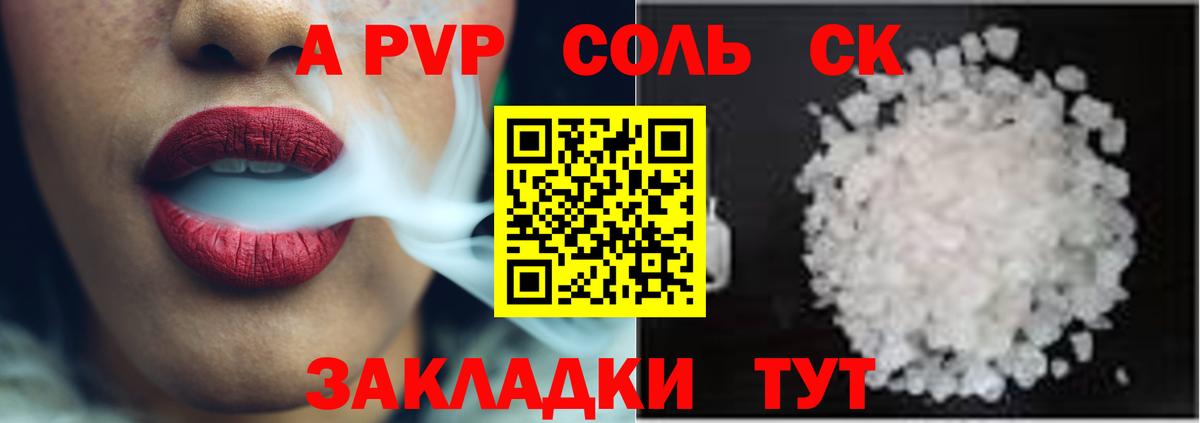 А ПВП Соль  Вход с VPN  Горно-Алтайск  Альфа ПВП кристаллы 