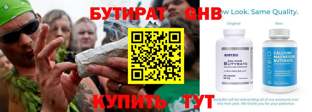 БУТИРАТ жидкий экстази Горно-Алтайск