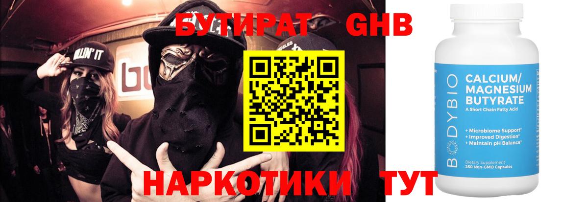 Горно-Алтайск  БУТИРАТ 99%  Вход с VPN 