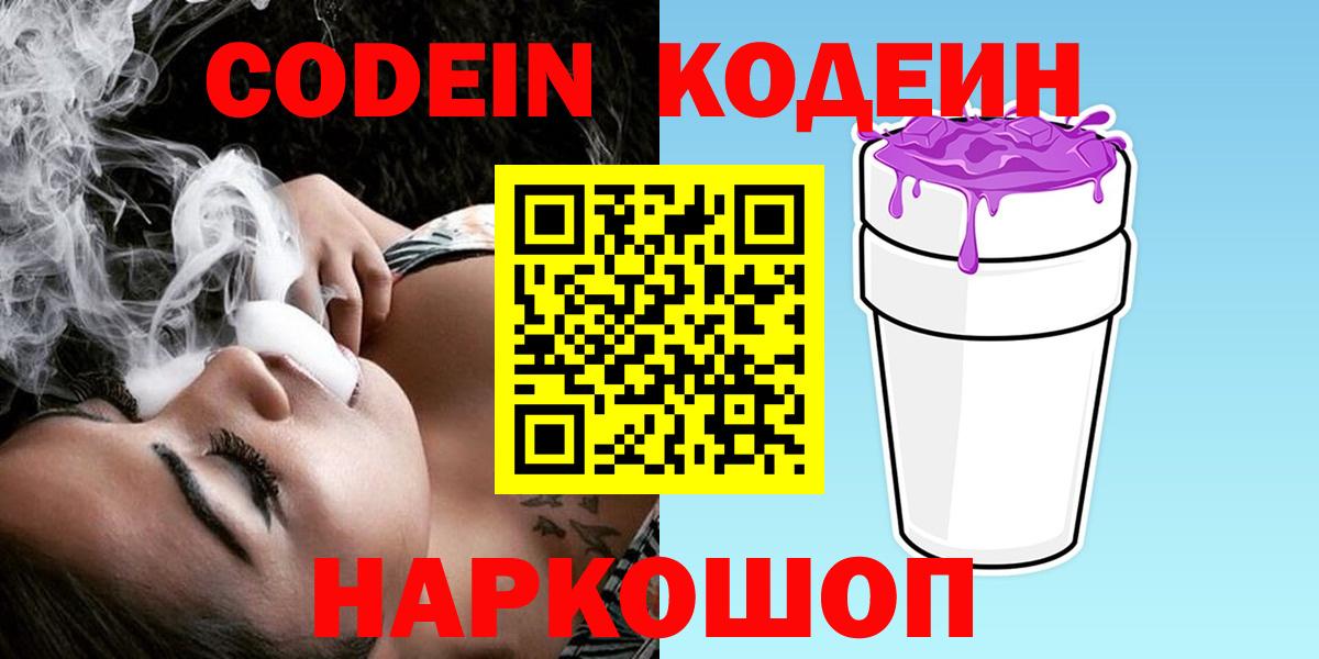 Кодеиновый сироп Lean напиток Lean (лин)  Вход с VPN  Codein напиток Lean (лин)  Горно-Алтайск 
