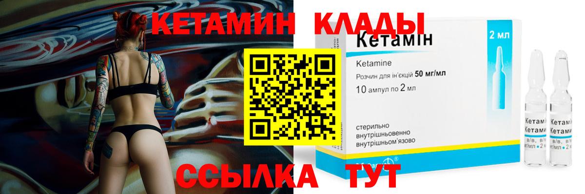 КЕТАМИН ketamine Горно-Алтайск