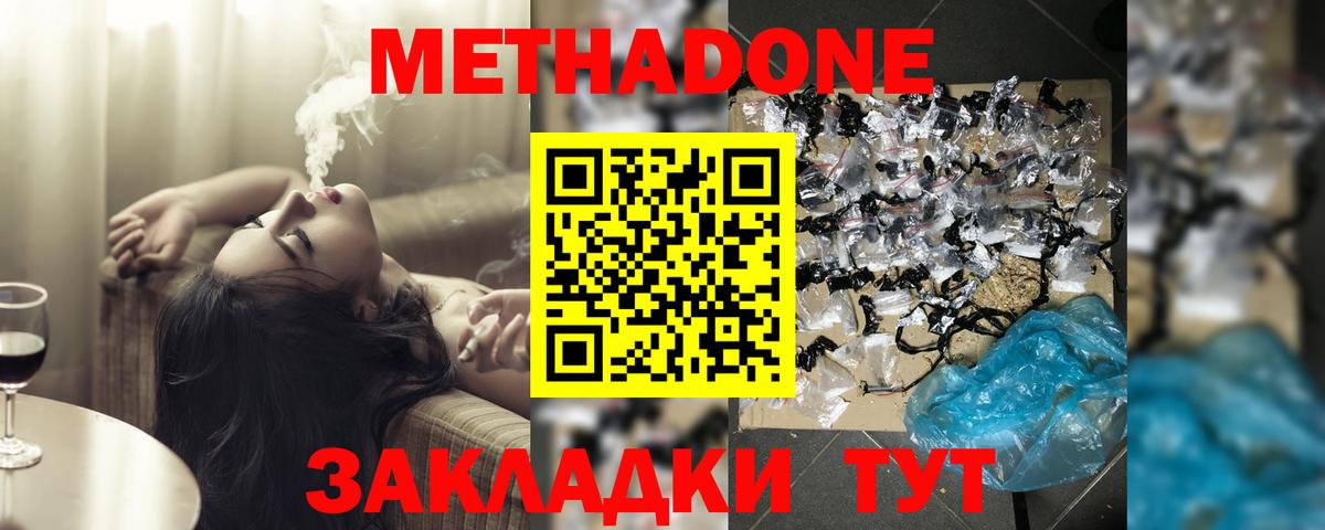 Горно-Алтайск  МЕТАДОН мёд  МЕТАДОН methadone  Вход с VPN 