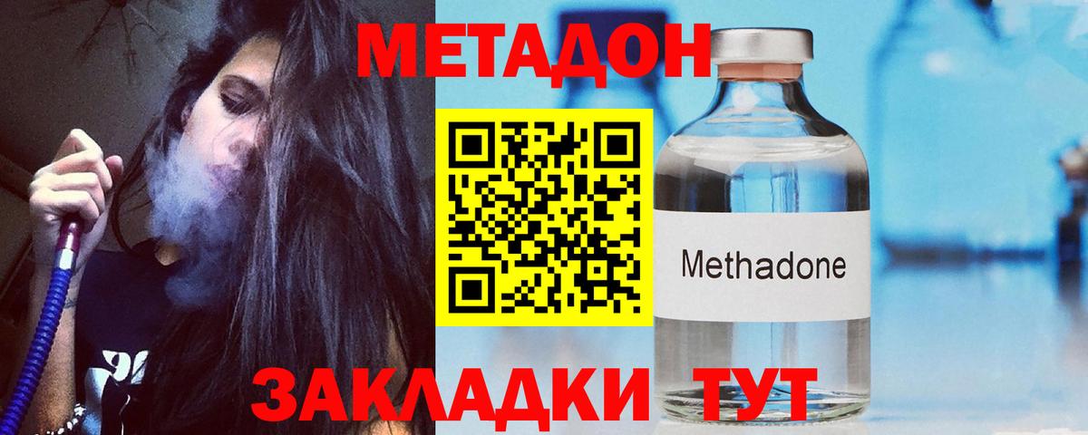 МЕТАДОН methadone Горно-Алтайск