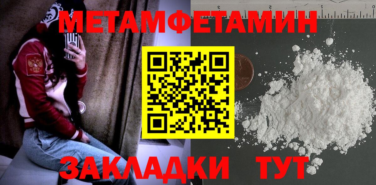 МЕТАМФЕТАМИН кристалл Горно-Алтайск