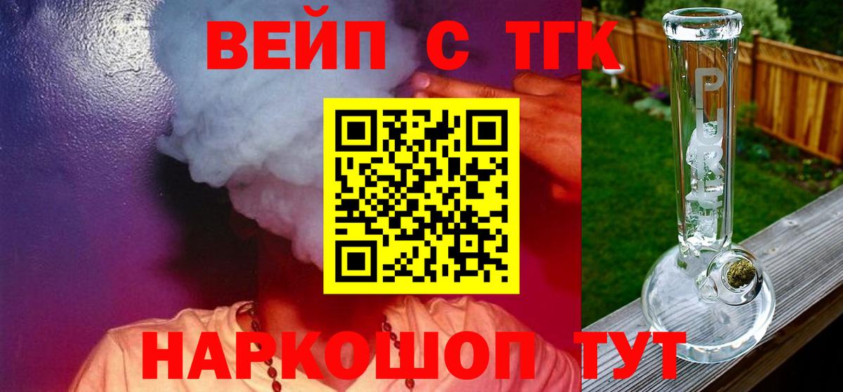 Дистиллят ТГК жижа Горно-Алтайск